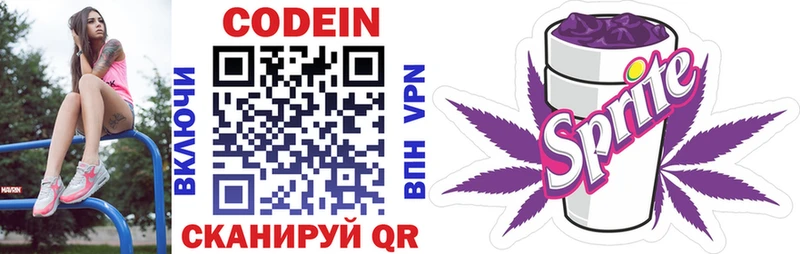 Кодеиновый сироп Lean Purple Drank  МЕГА ТОР  Калязин 